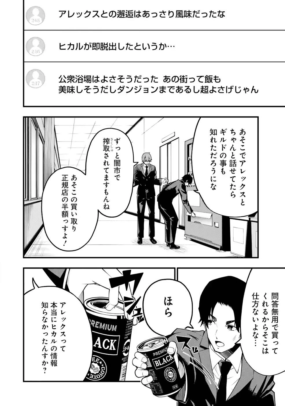 俺にはこの暗がりが心地よかった 第9話 - 2