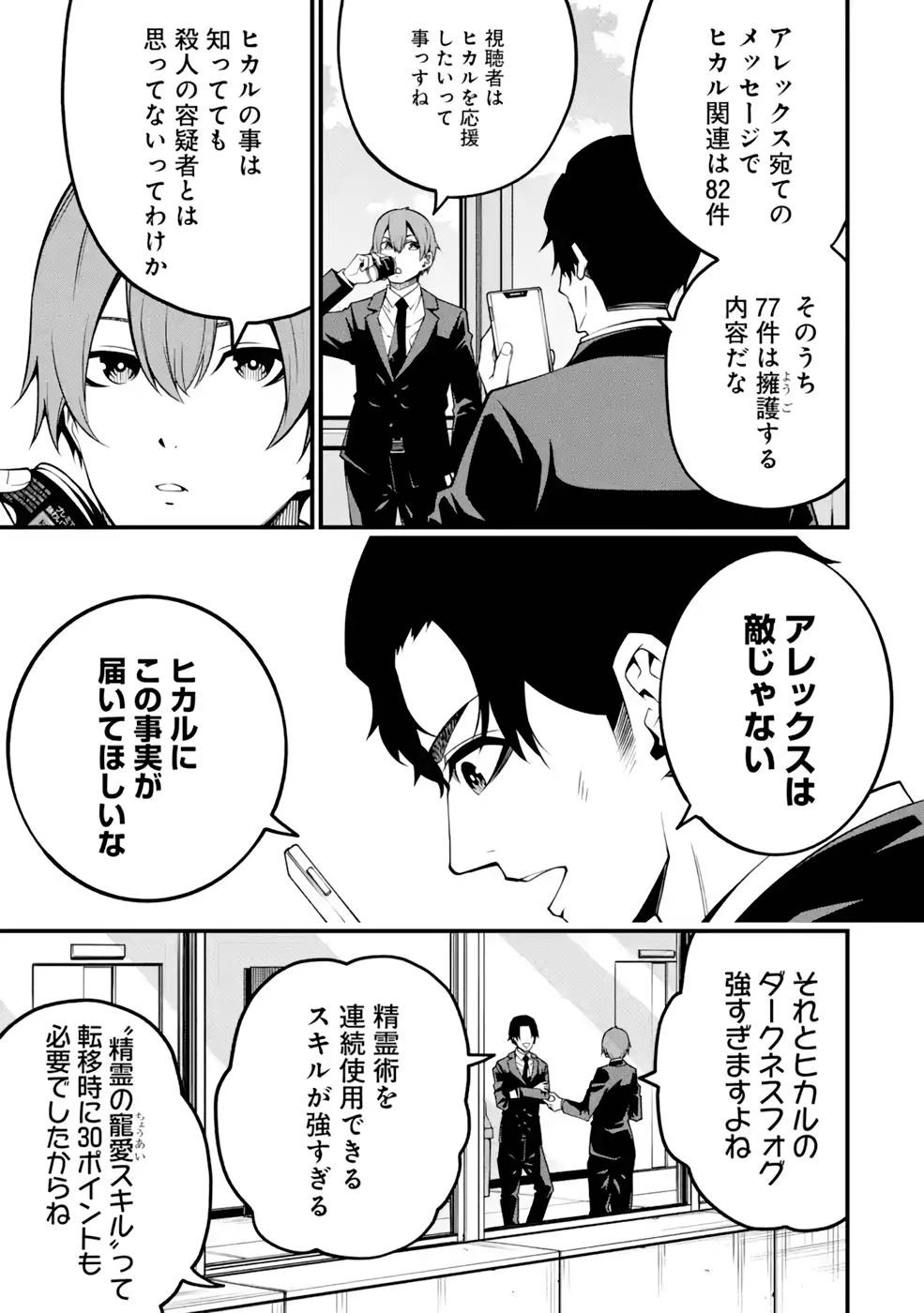 俺にはこの暗がりが心地よかった 第9話 - 3