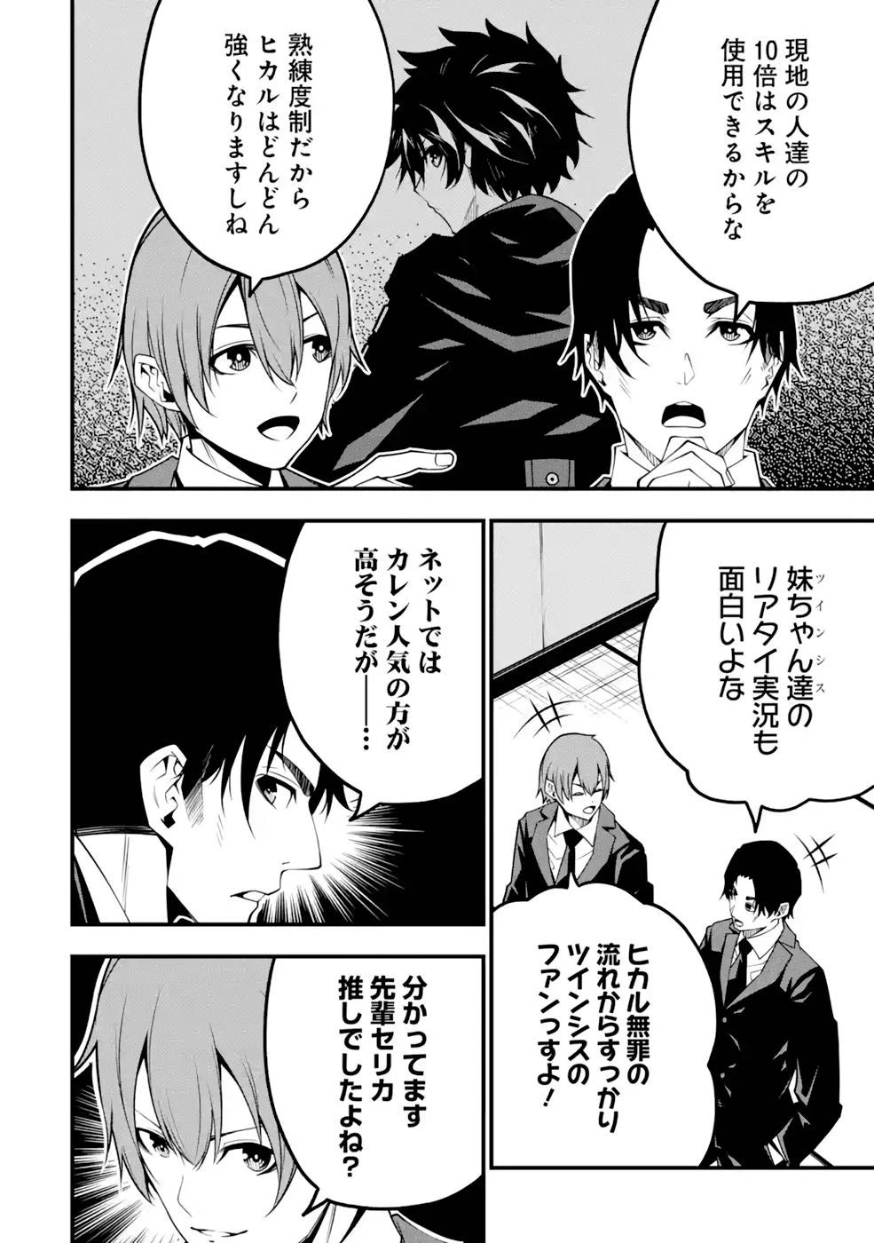 俺にはこの暗がりが心地よかった 第9話 - 4