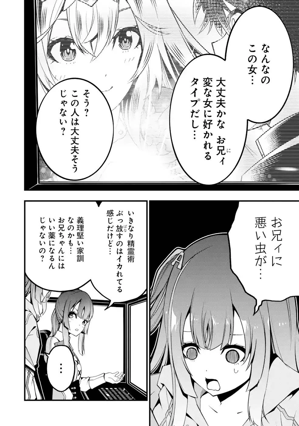 俺にはこの暗がりが心地よかった 第9話 - 6