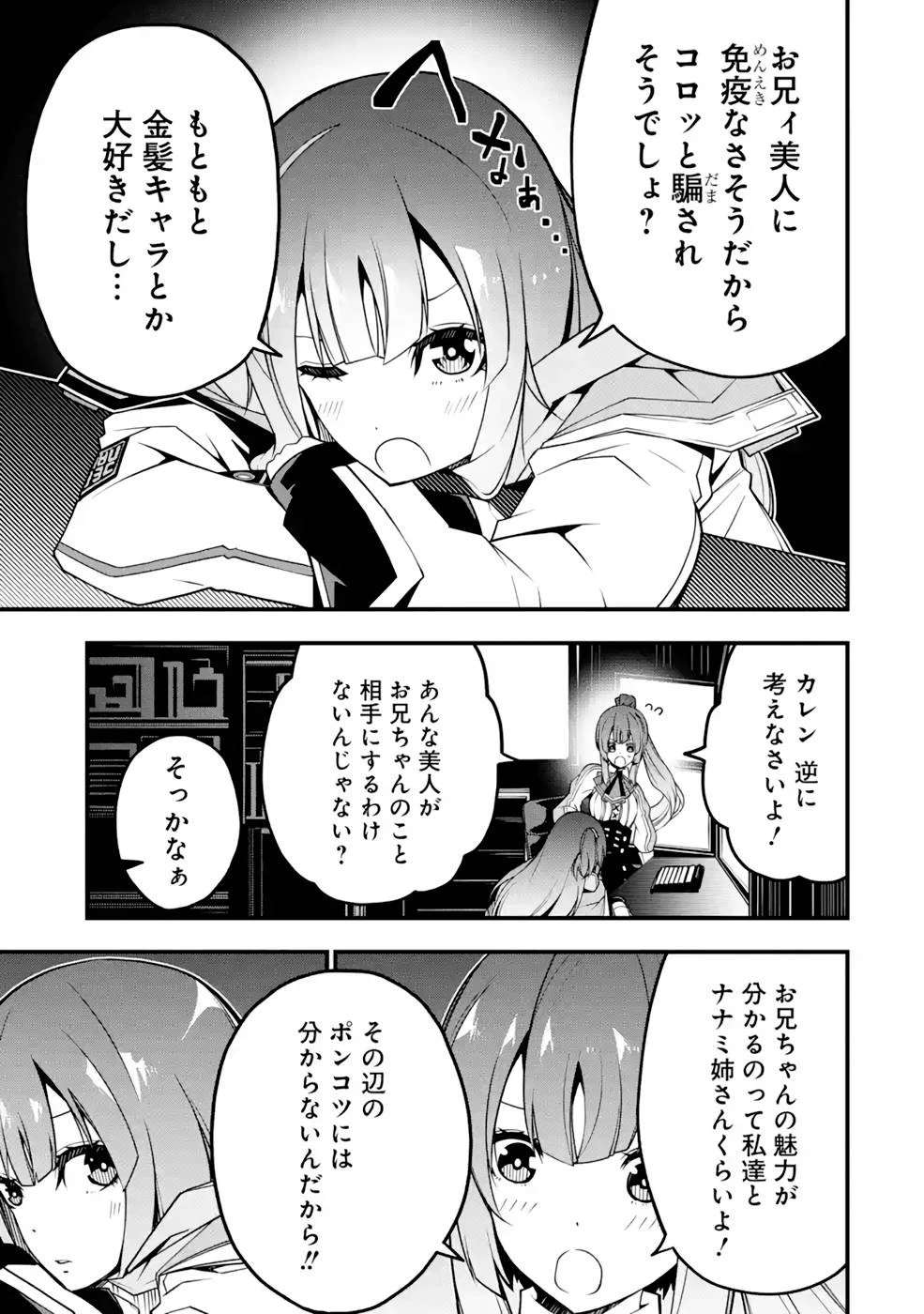 俺にはこの暗がりが心地よかった 第9話 - 7