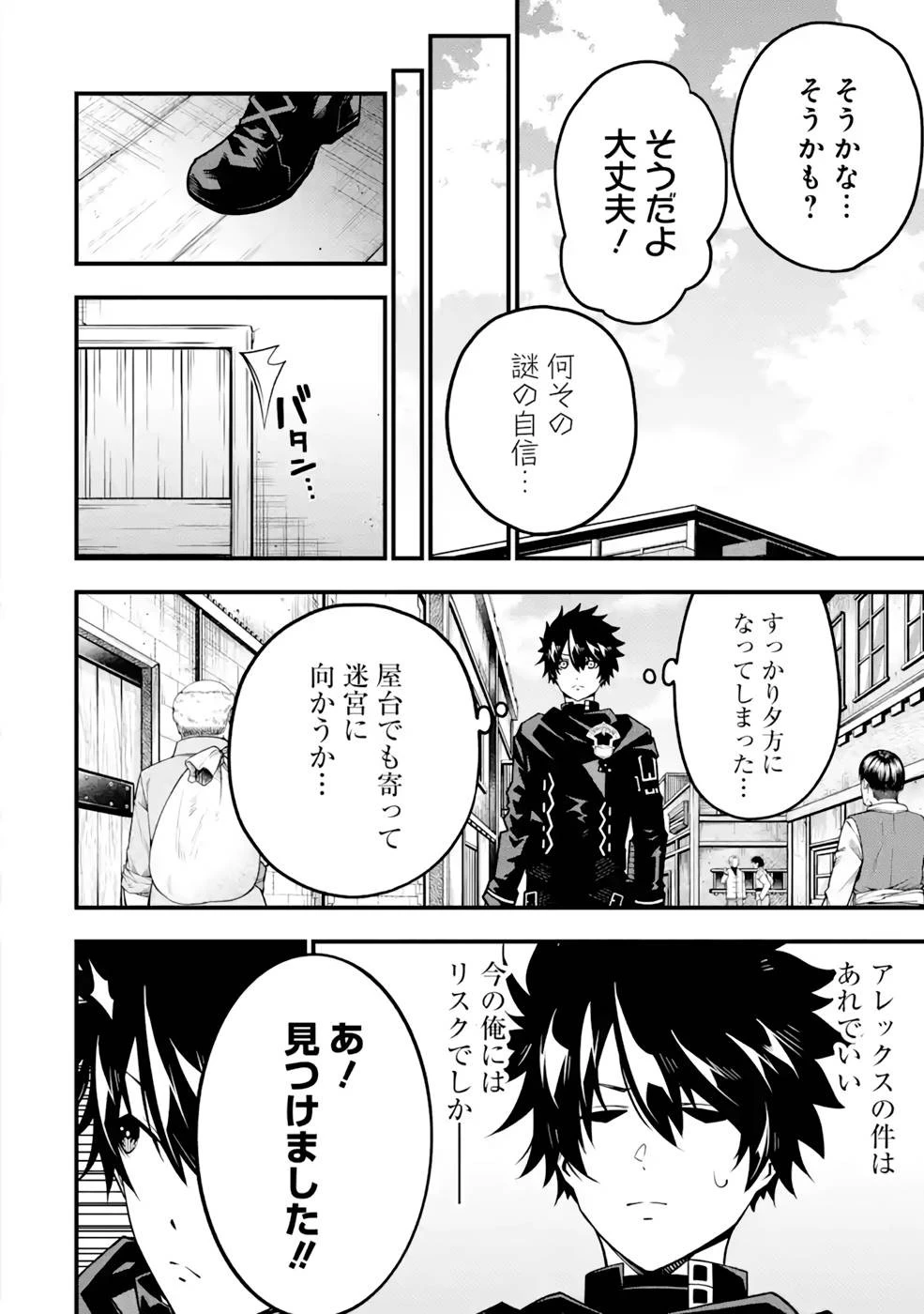 俺にはこの暗がりが心地よかった 第9話 - 8