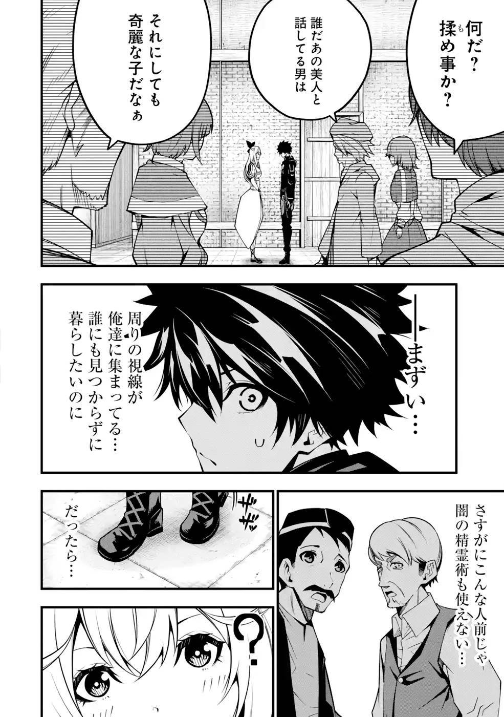 俺にはこの暗がりが心地よかった 第9話 - 12