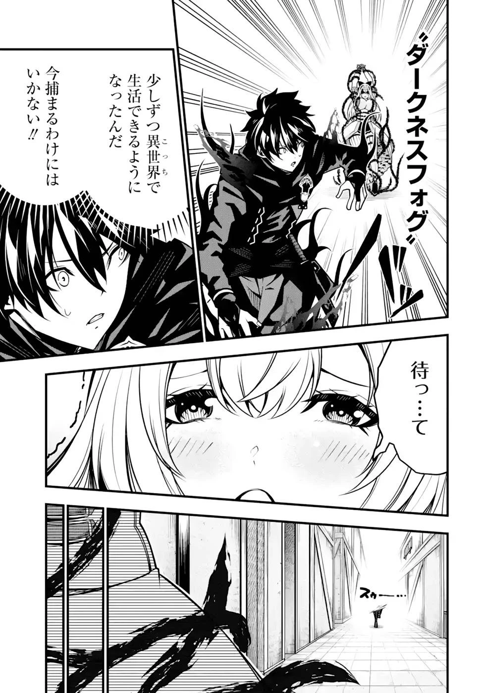 俺にはこの暗がりが心地よかった 第9話 - 17