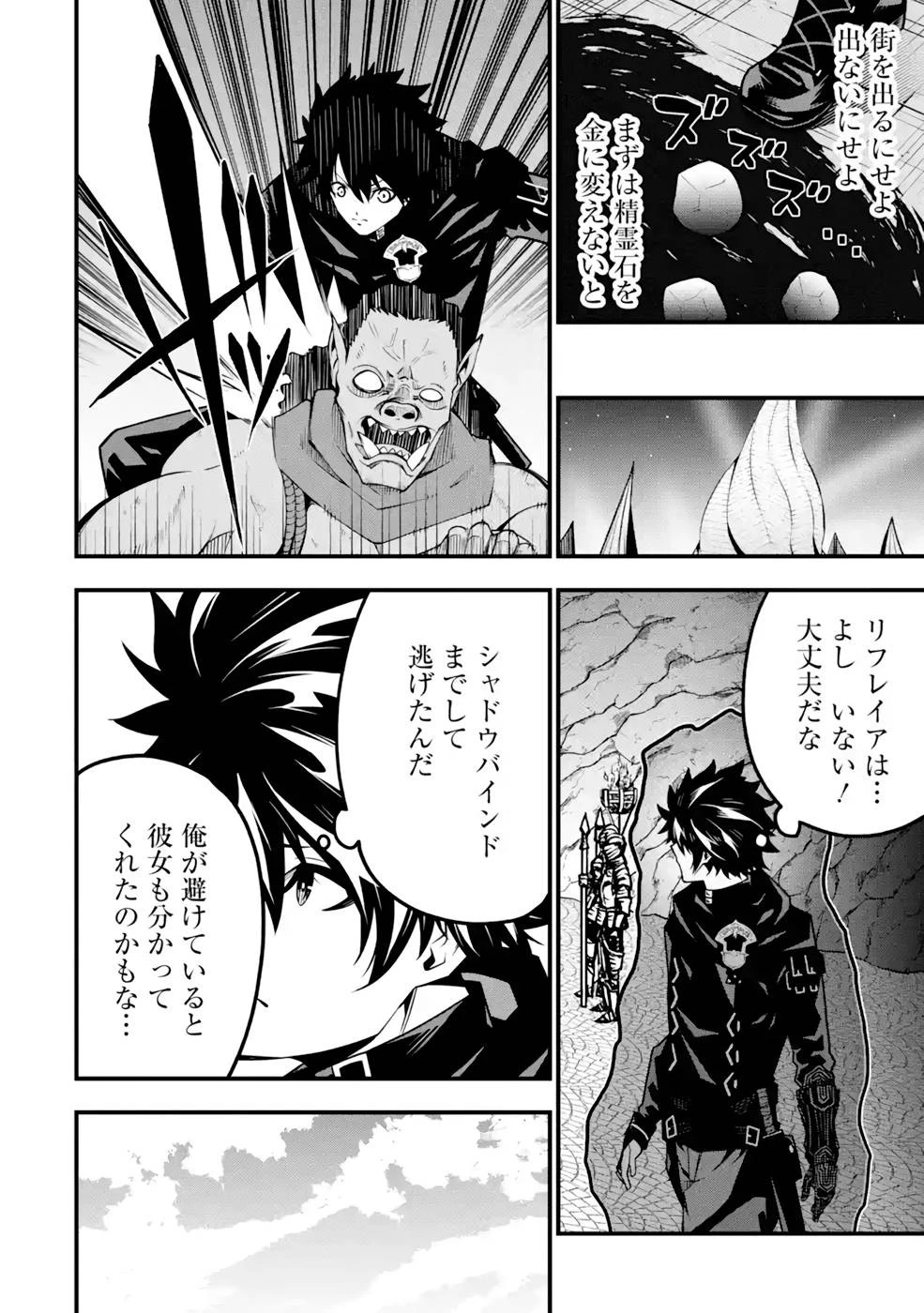 俺にはこの暗がりが心地よかった 第9話 - 20