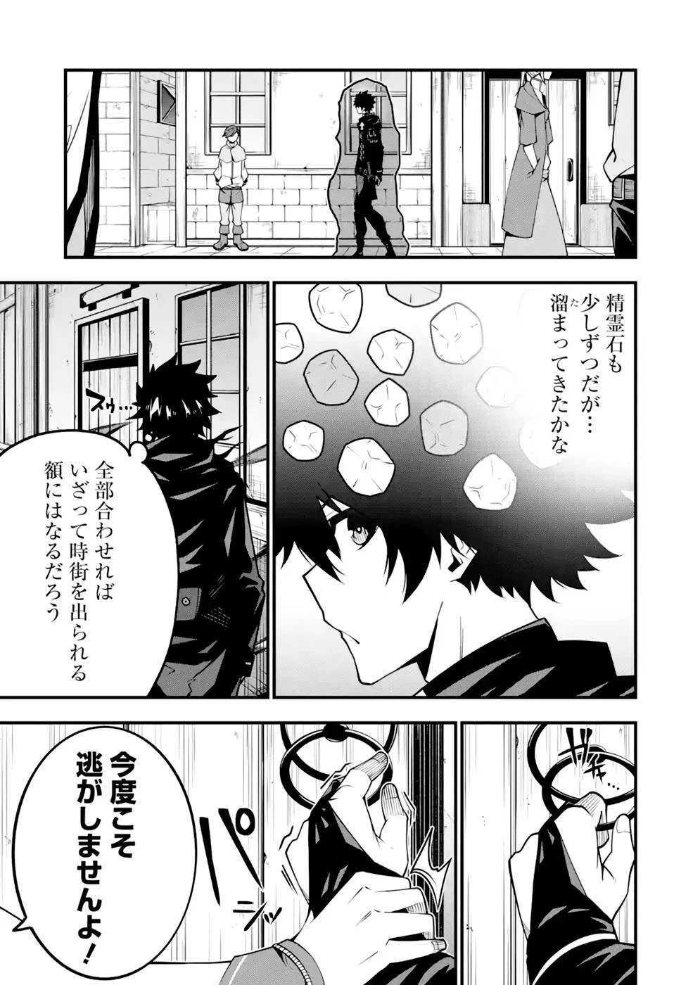 俺にはこの暗がりが心地よかった 第9話 - 21