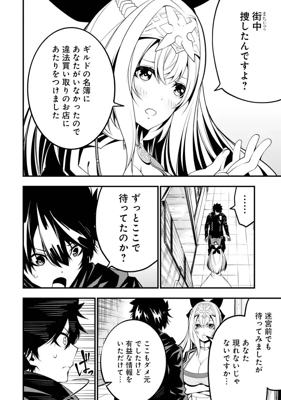 俺にはこの暗がりが心地よかった 第10話 - 2