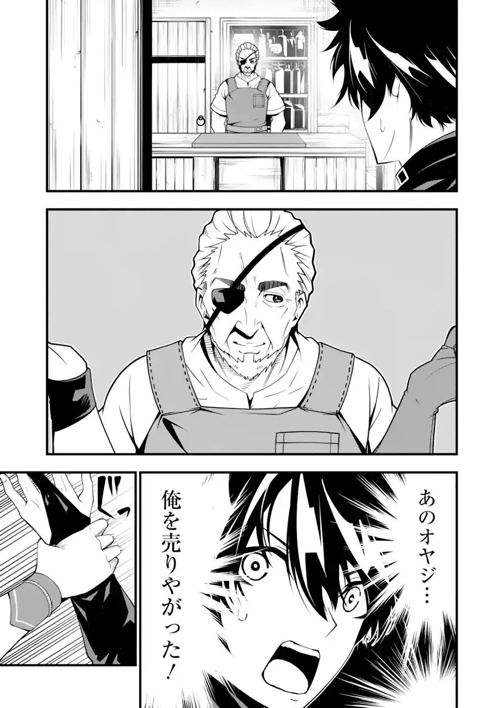 俺にはこの暗がりが心地よかった 第10話 - 3