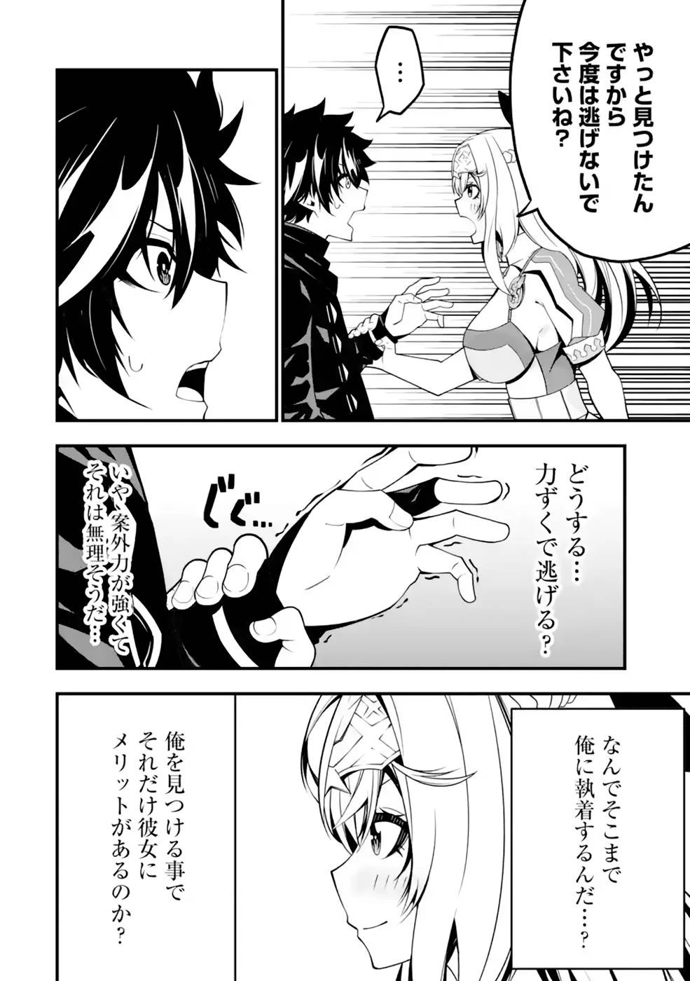 俺にはこの暗がりが心地よかった 第10話 - 4