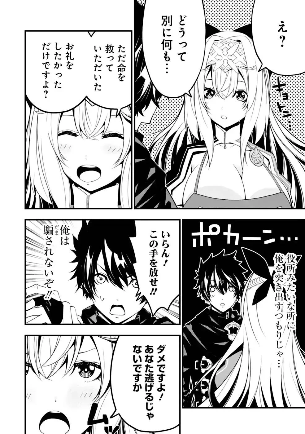 俺にはこの暗がりが心地よかった 第10話 - 6