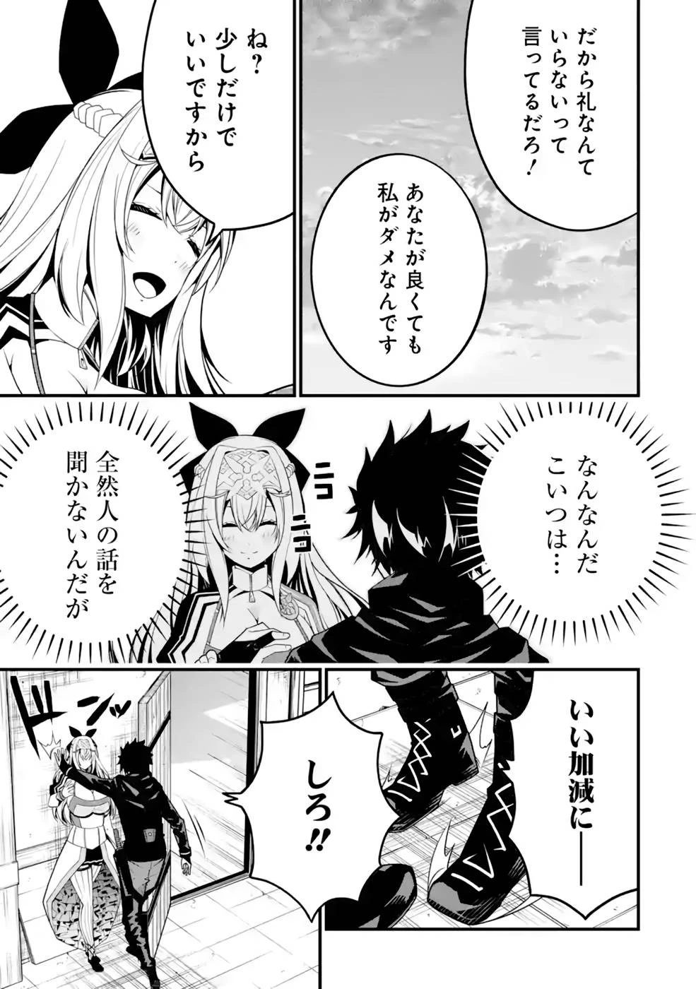 俺にはこの暗がりが心地よかった 第10話 - 7