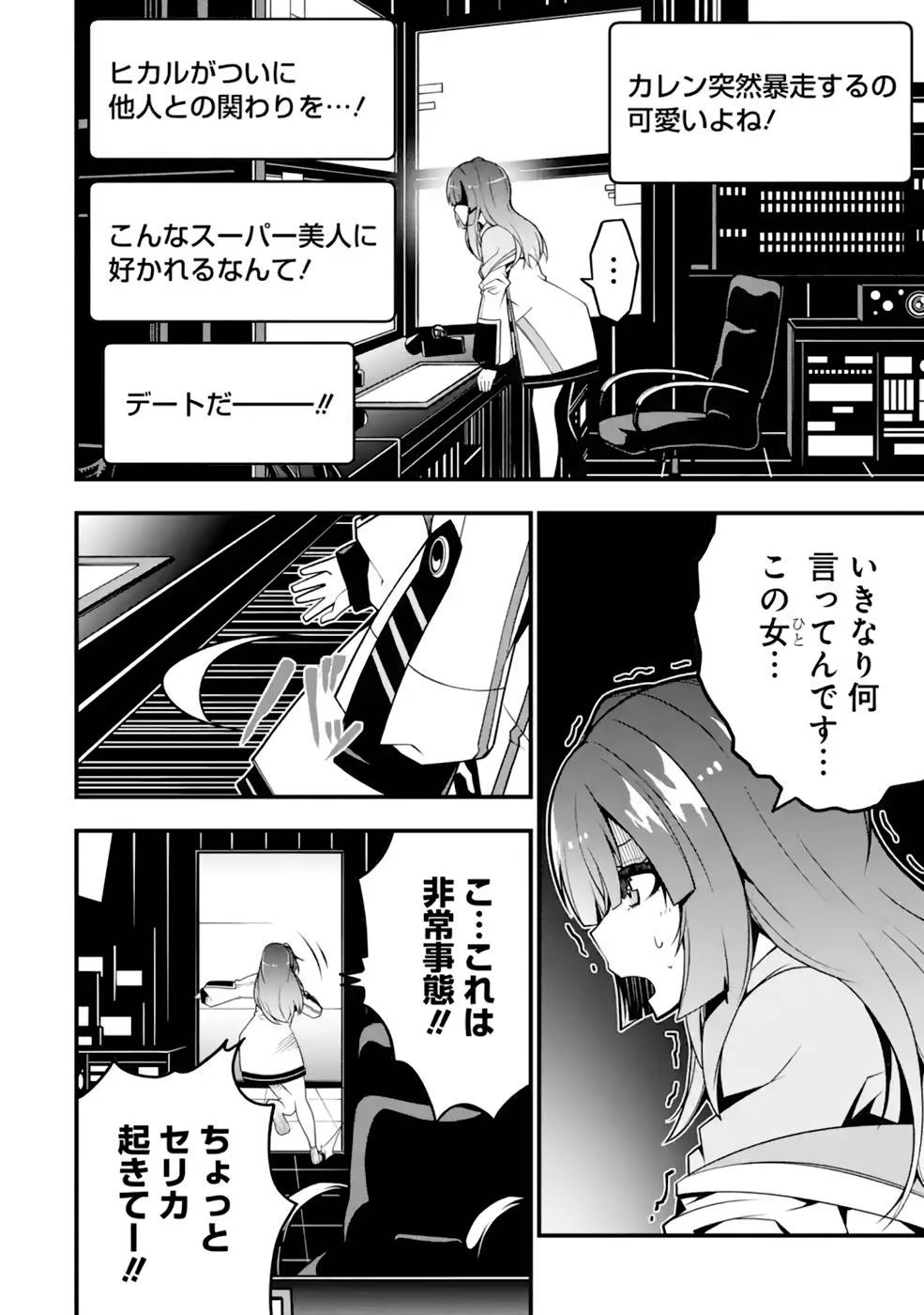 俺にはこの暗がりが心地よかった 第10話 - 14