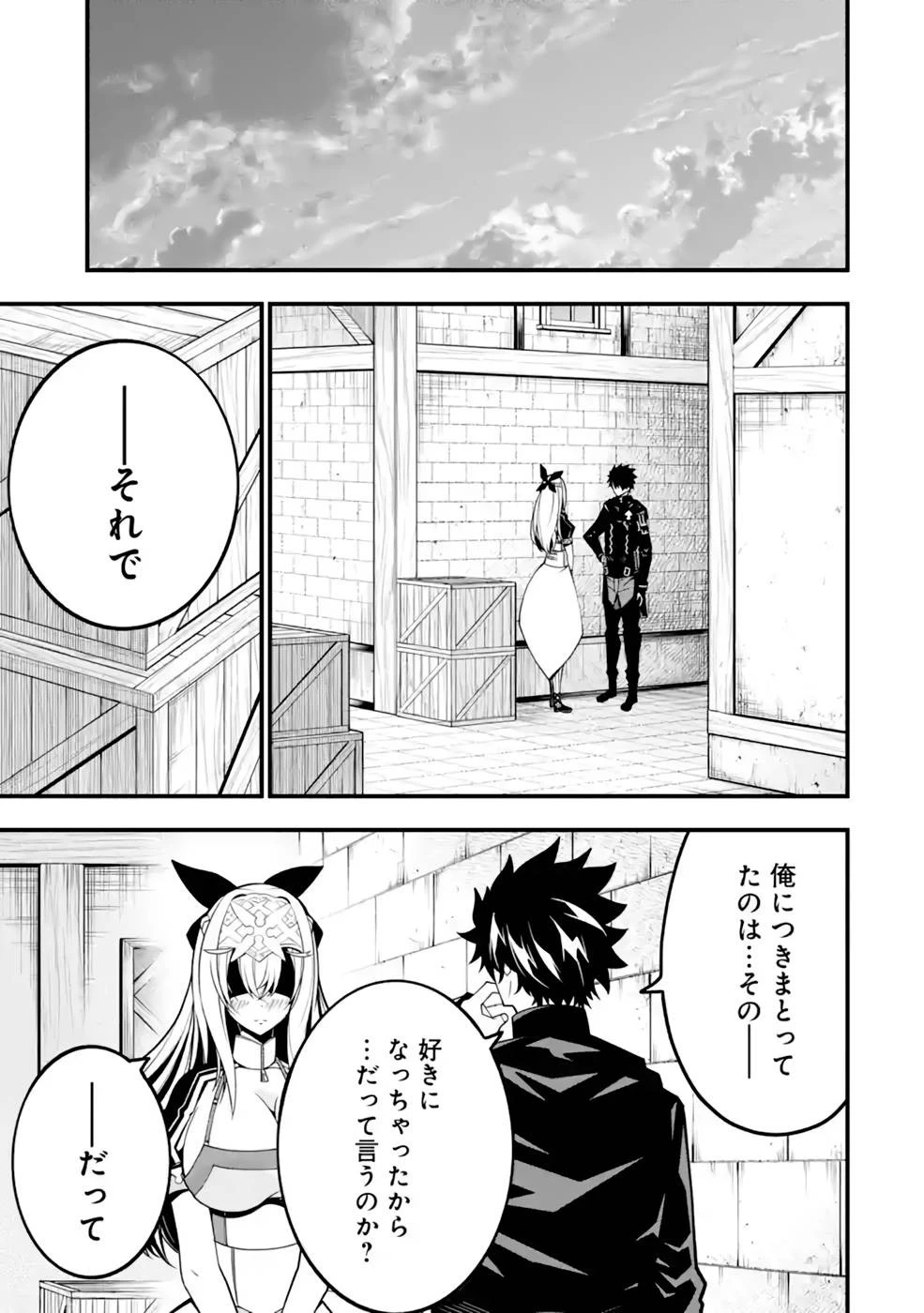 俺にはこの暗がりが心地よかった 第10話 - 17