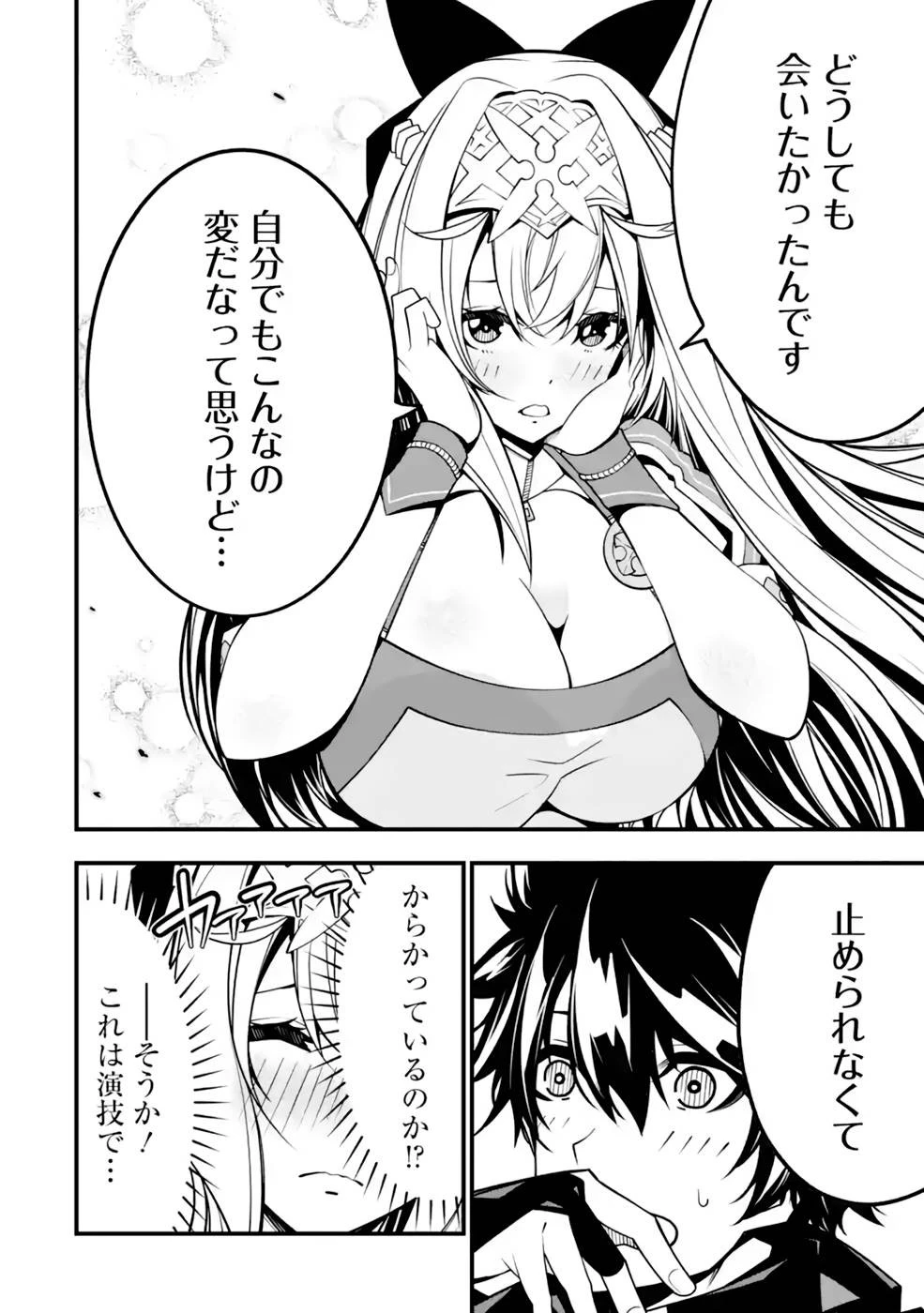 俺にはこの暗がりが心地よかった 第10話 - 18