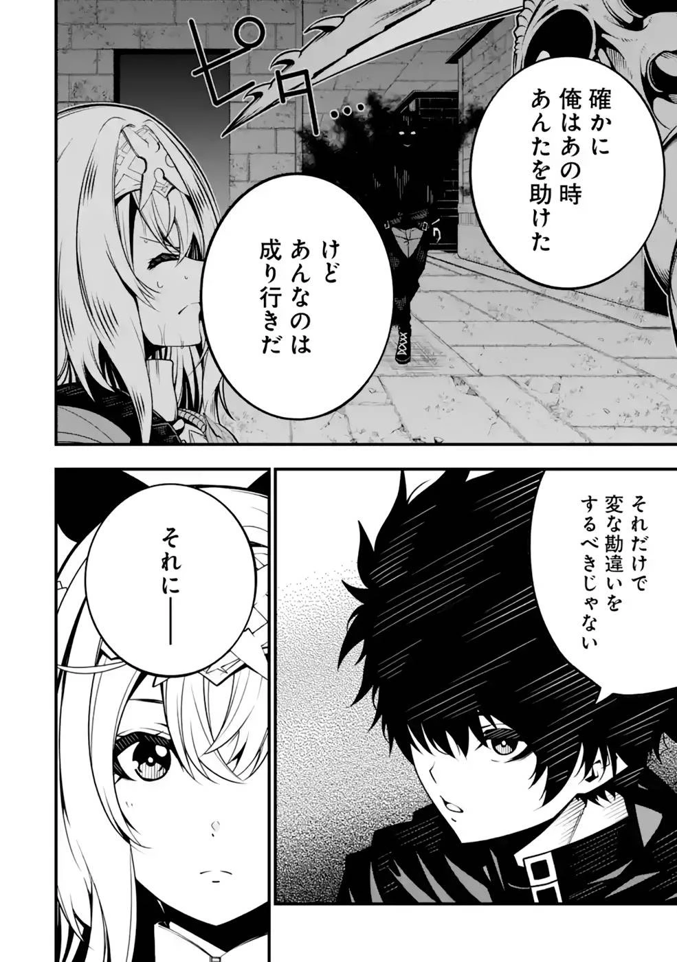 俺にはこの暗がりが心地よかった 第10話 - 20