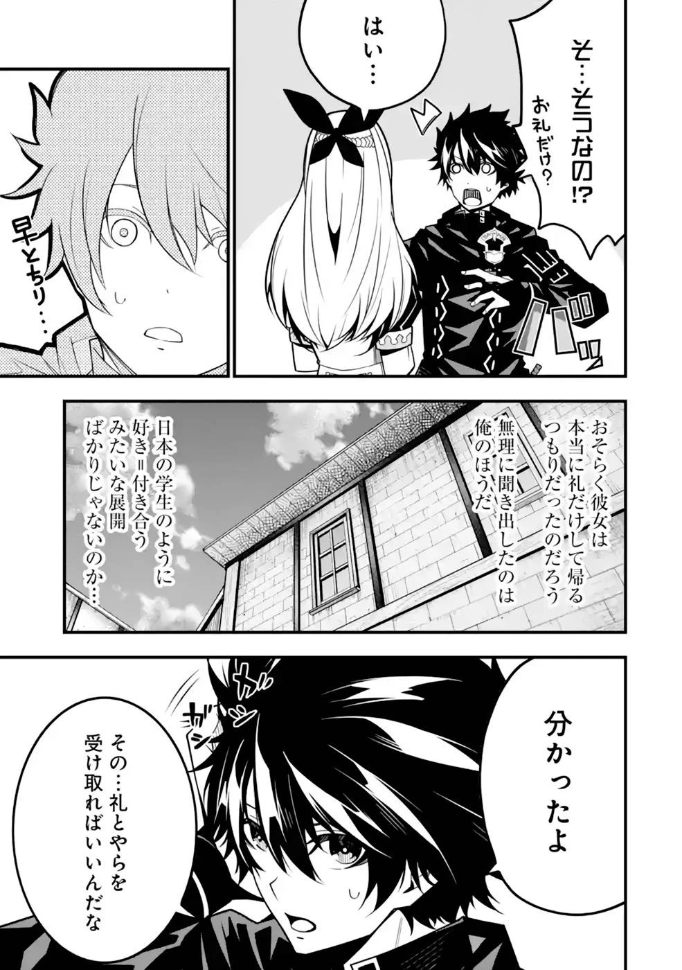 俺にはこの暗がりが心地よかった 第10話 - 23
