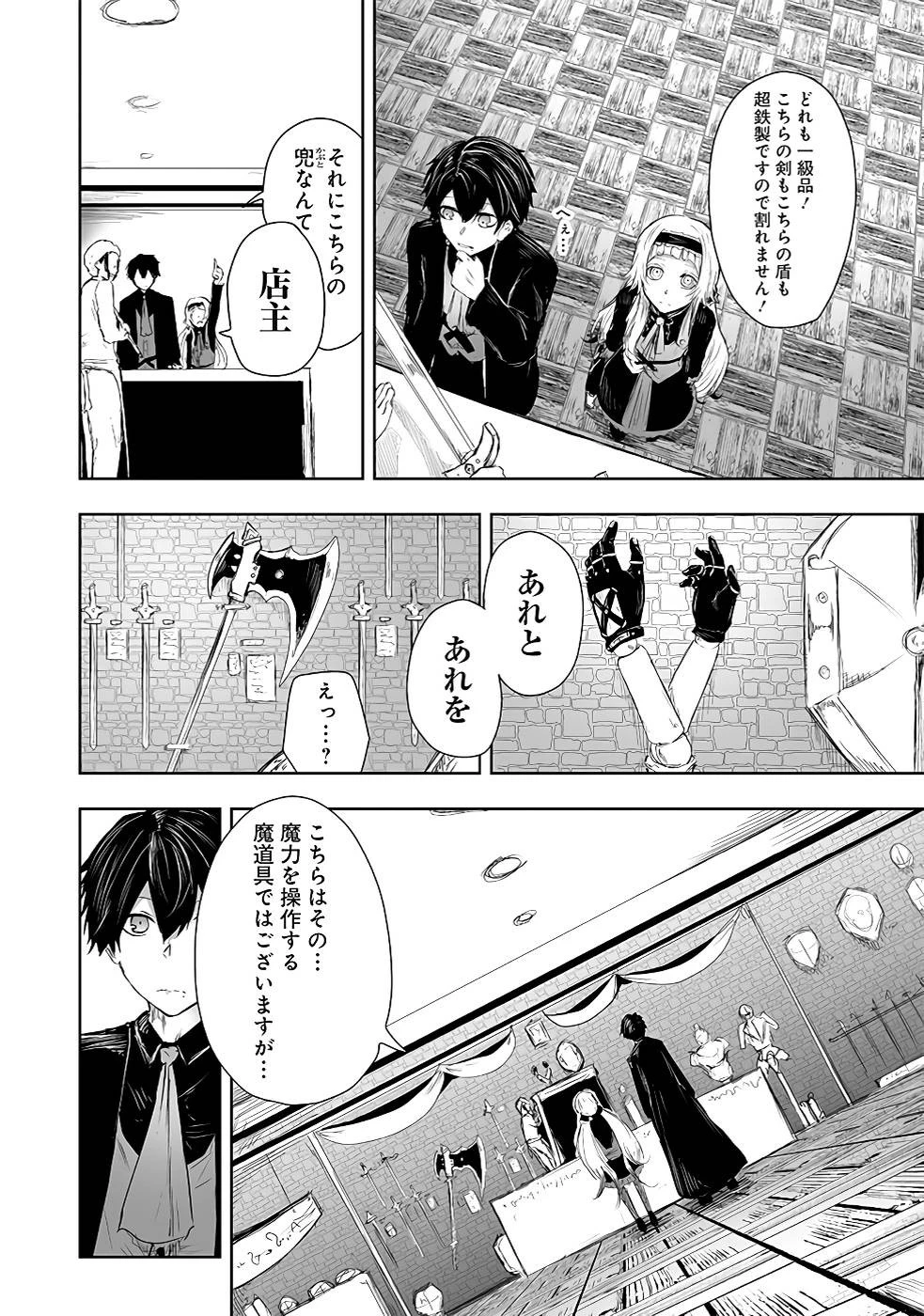 俺にはこの暗がりが心地よかった 第13話 - 4