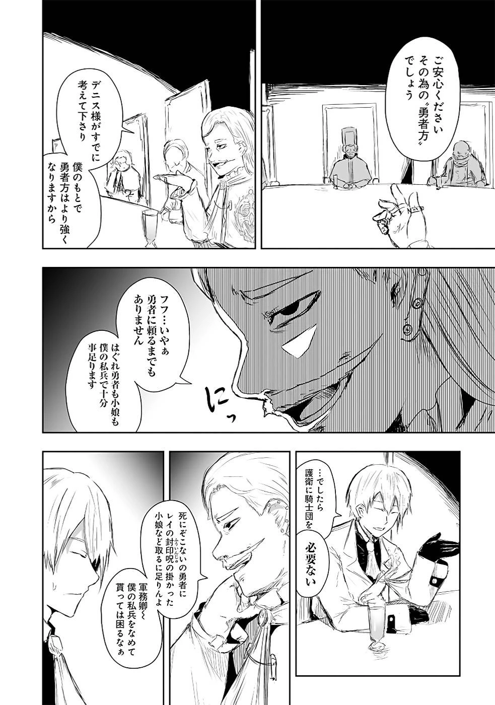 俺にはこの暗がりが心地よかった 第13話 - 12