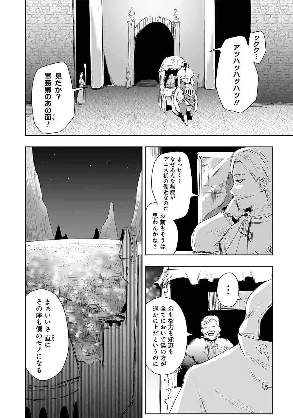 俺にはこの暗がりが心地よかった 第13話 - 14