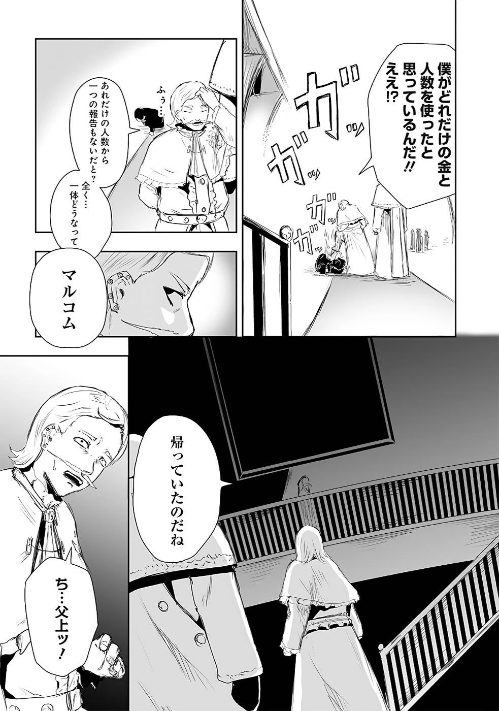 俺にはこの暗がりが心地よかった 第13話 - 17