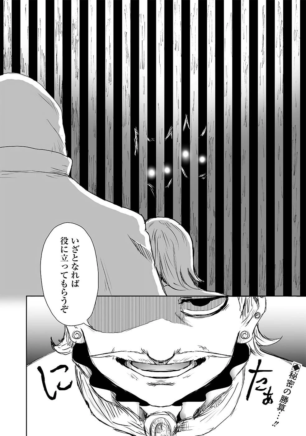 俺にはこの暗がりが心地よかった 第13話 - 20
