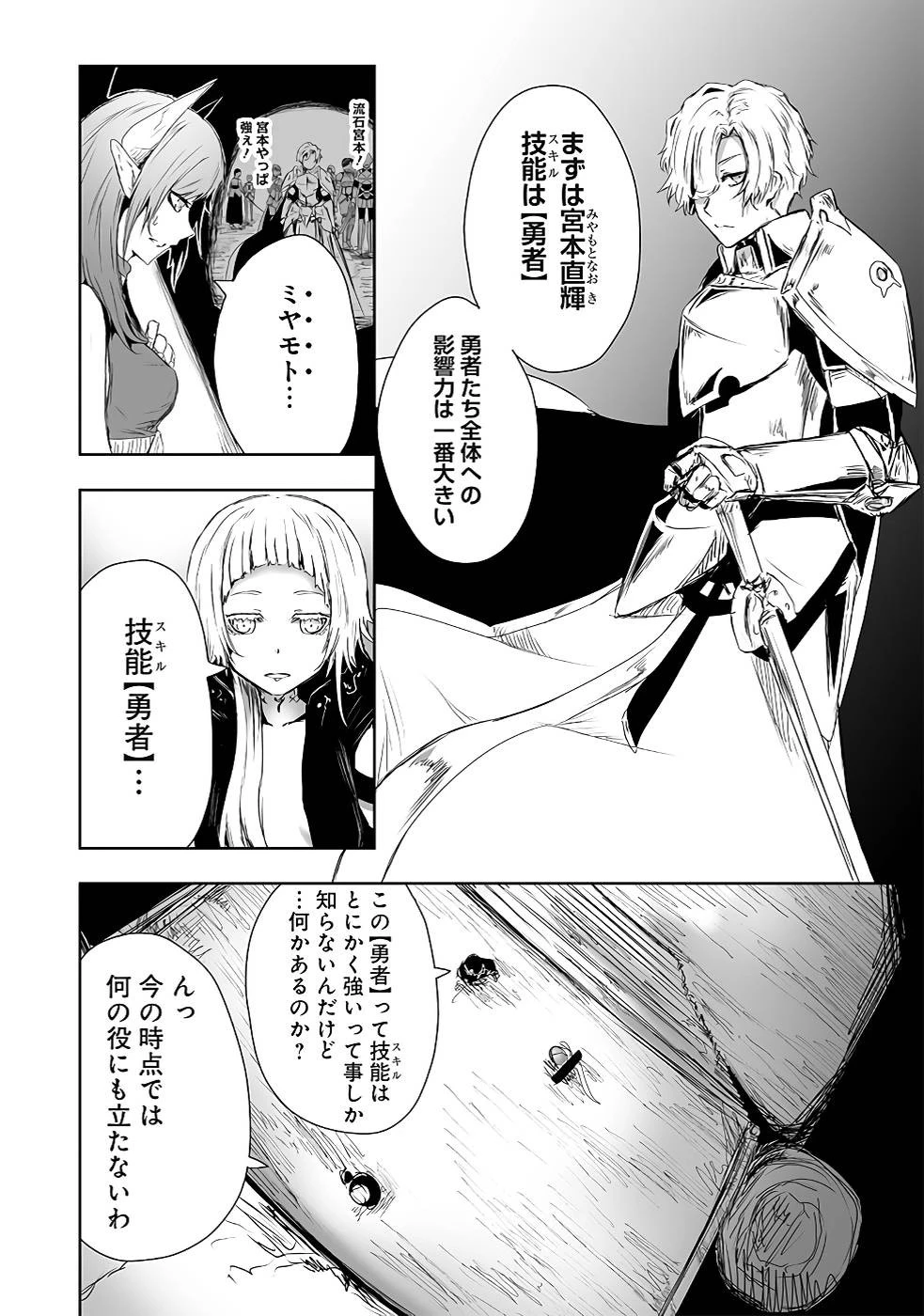 俺にはこの暗がりが心地よかった 第15話 - 4