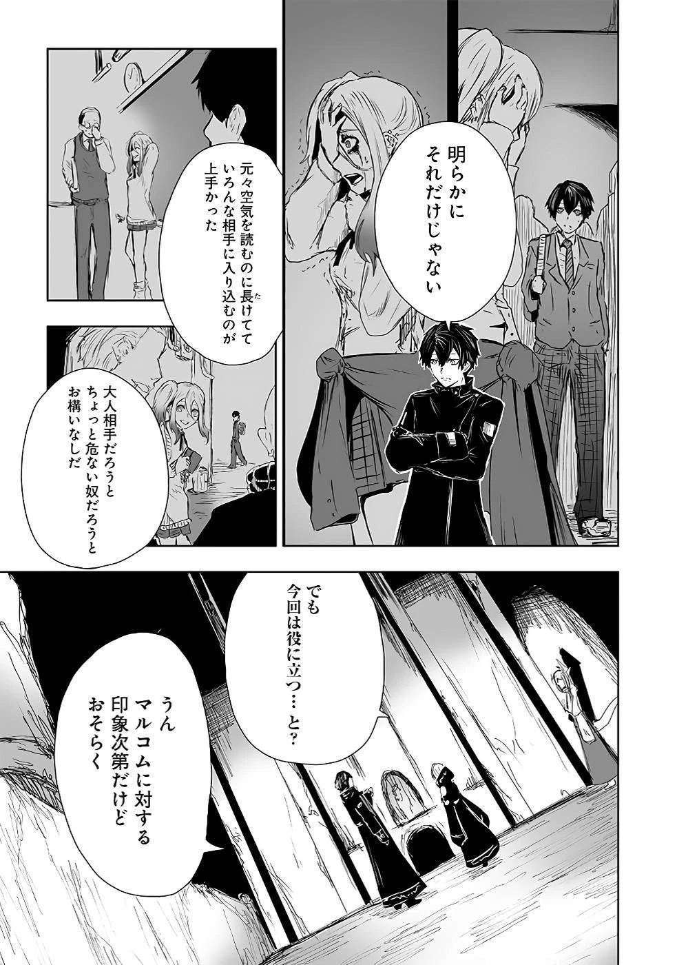 俺にはこの暗がりが心地よかった 第15話 - 7
