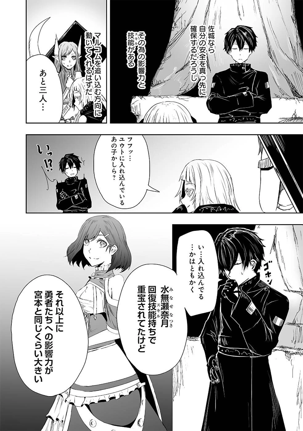 俺にはこの暗がりが心地よかった 第15話 - 8