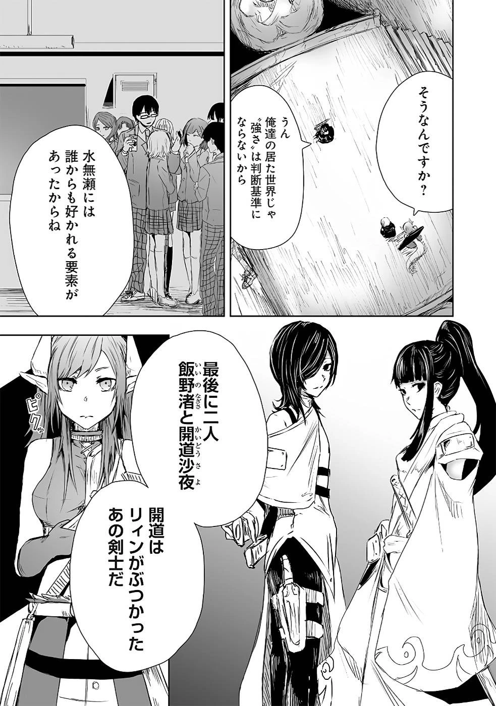 俺にはこの暗がりが心地よかった 第15話 - 9