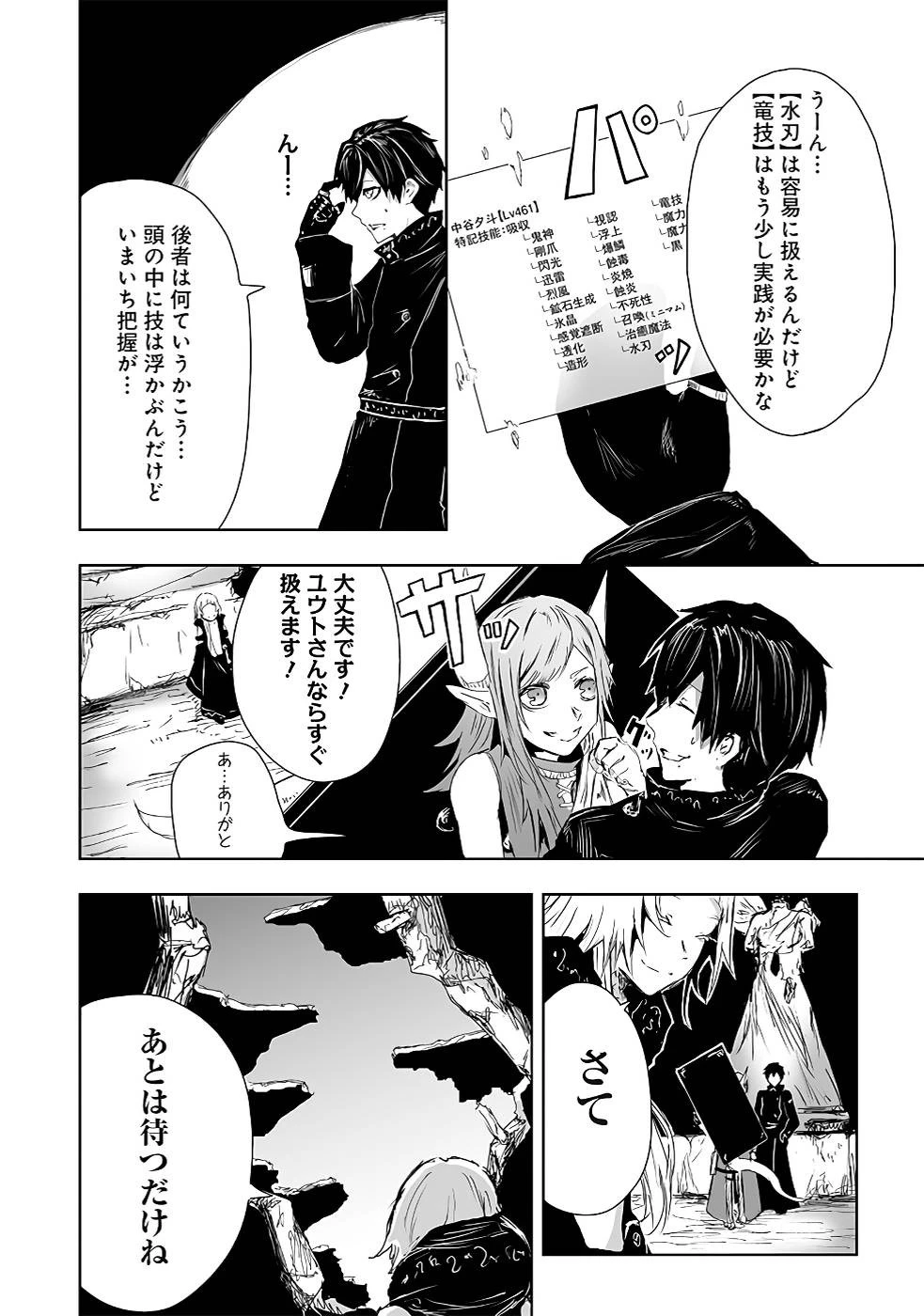 俺にはこの暗がりが心地よかった 第15話 - 12