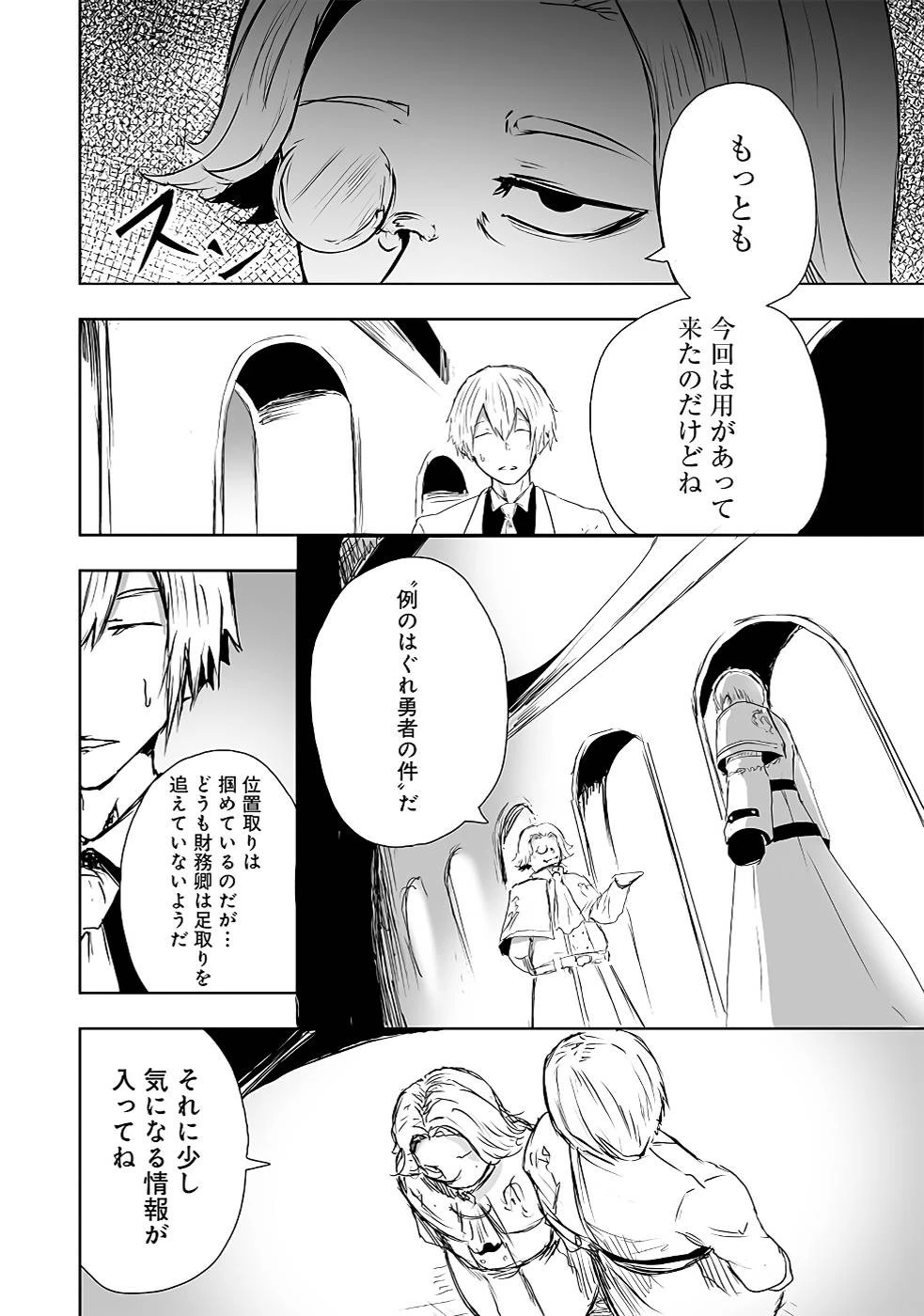 俺にはこの暗がりが心地よかった 第15話 - 14