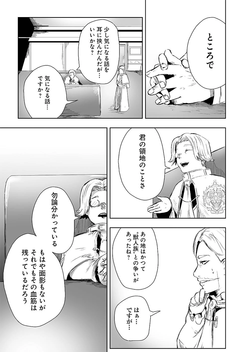 俺にはこの暗がりが心地よかった 第15話 - 17