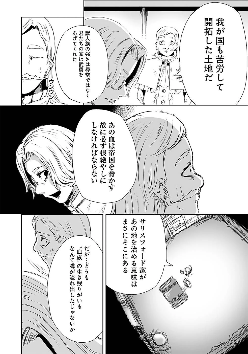 俺にはこの暗がりが心地よかった 第15話 - 18