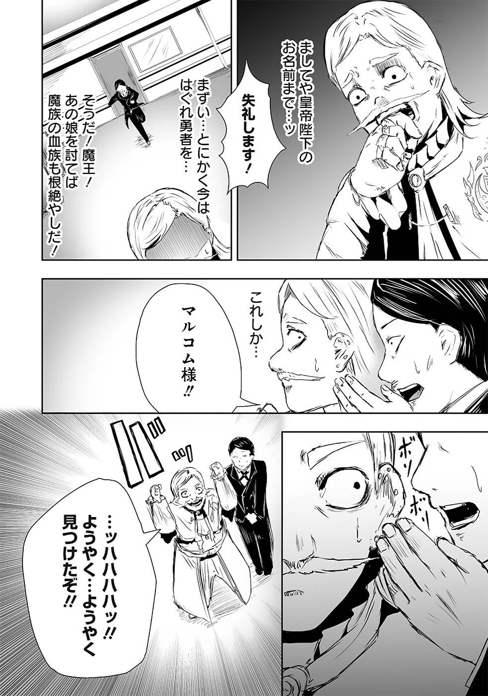 俺にはこの暗がりが心地よかった 第15話 - 20