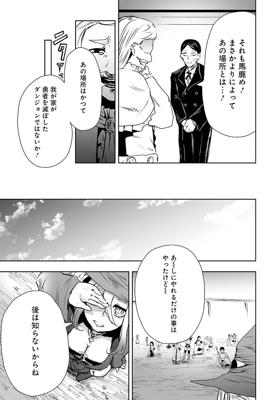 俺にはこの暗がりが心地よかった 第15話 - 21