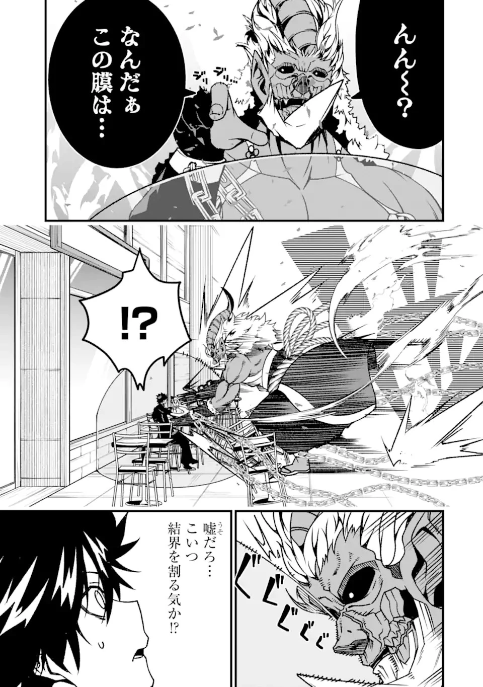 俺にはこの暗がりが心地よかった 第17話 - 3