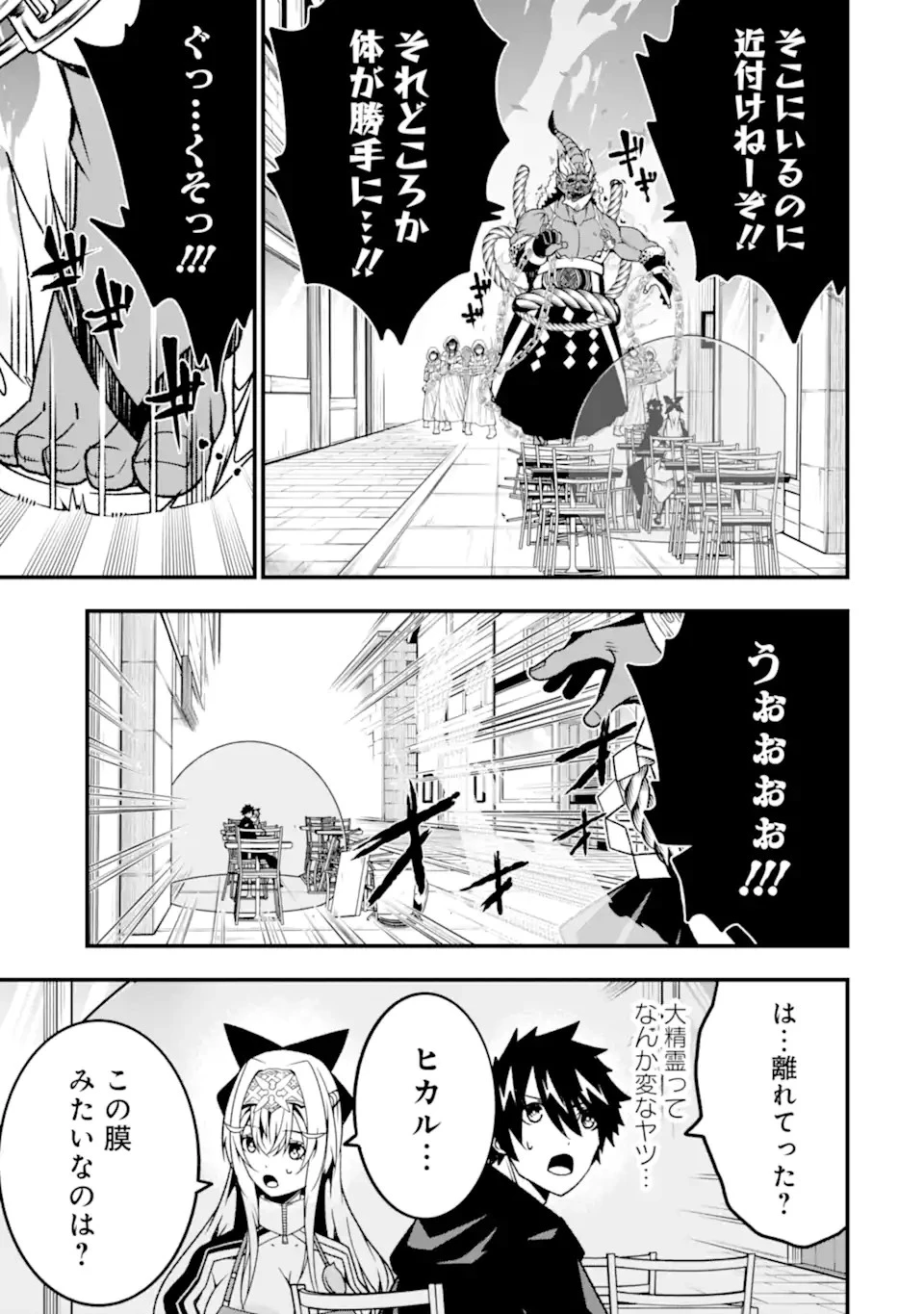 俺にはこの暗がりが心地よかった 第17話 - 5