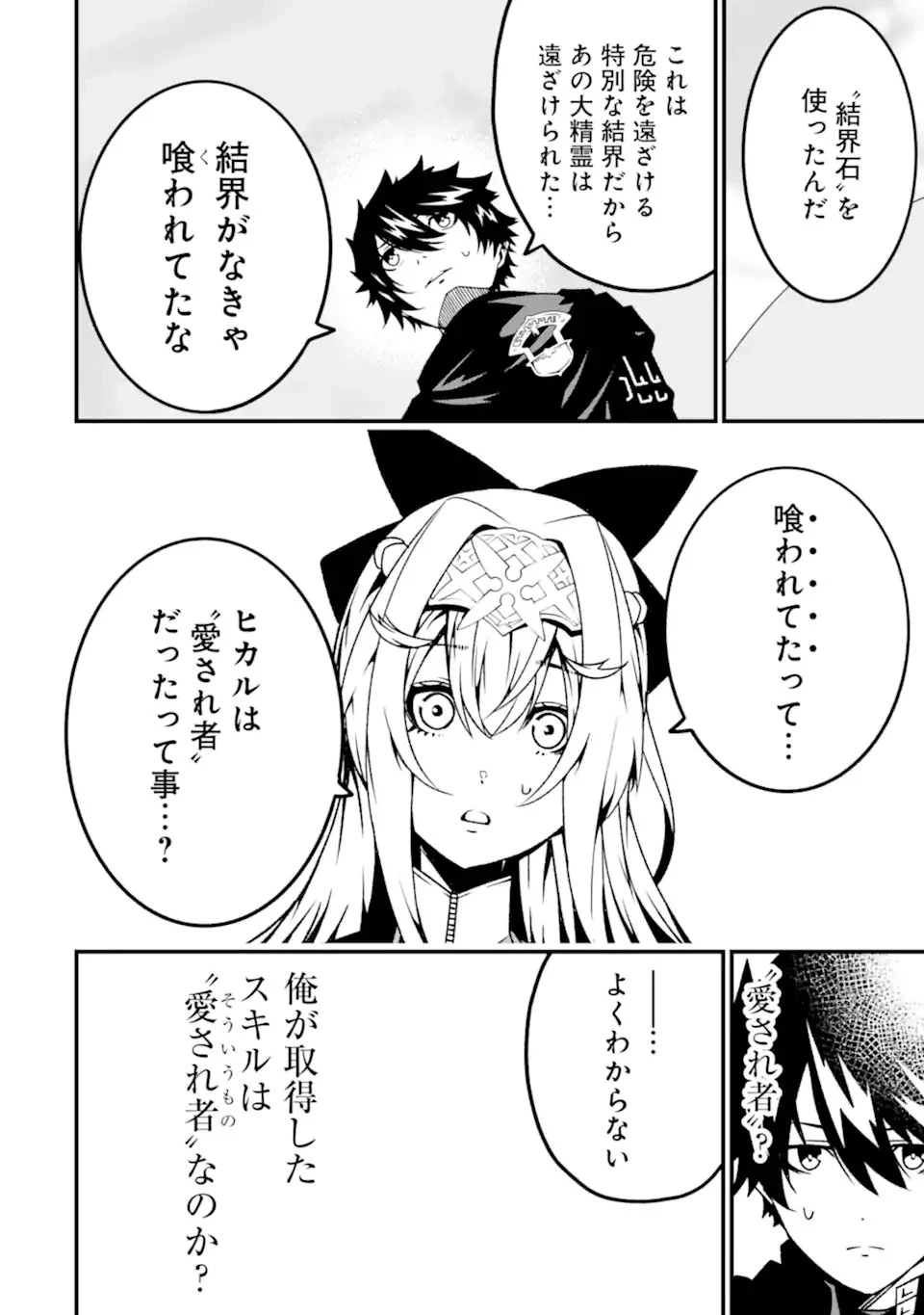 俺にはこの暗がりが心地よかった 第17話 - 6
