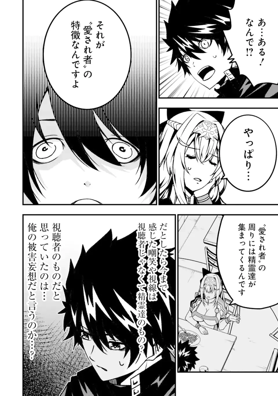 俺にはこの暗がりが心地よかった 第17話 - 8