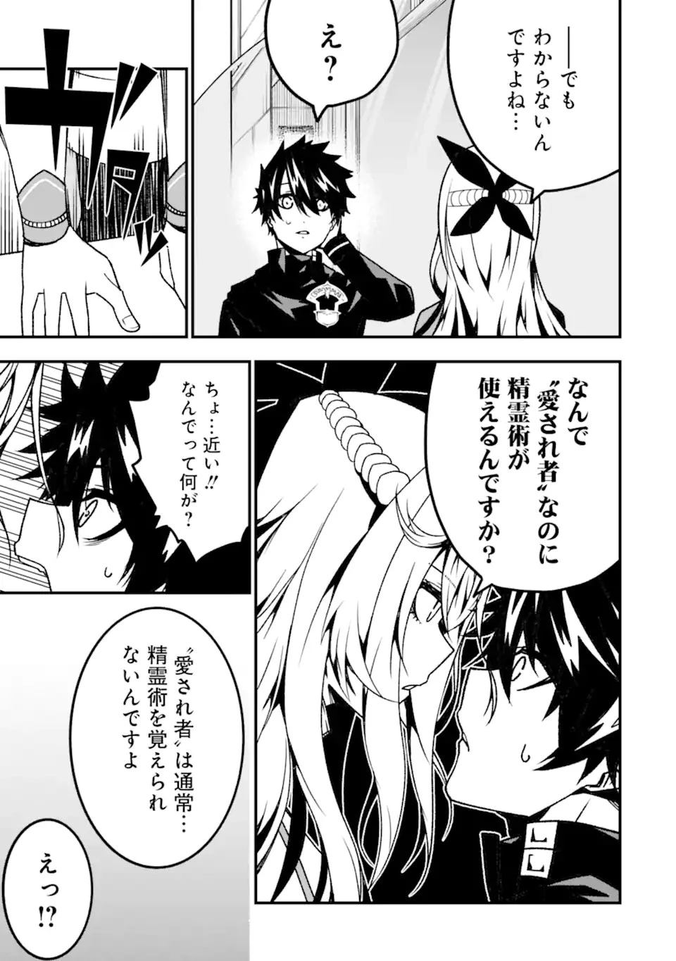 俺にはこの暗がりが心地よかった 第17話 - 9