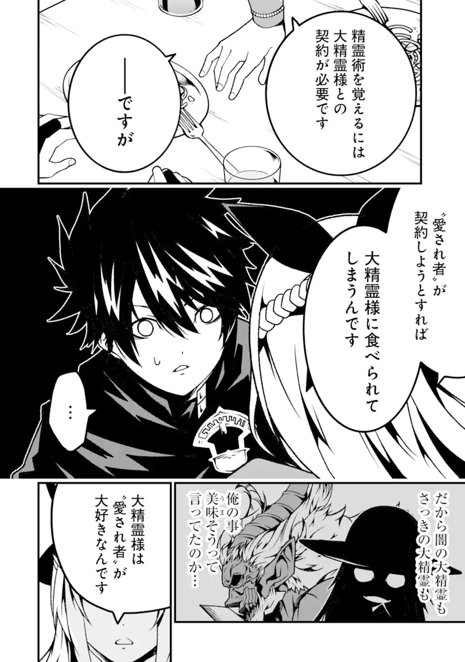 俺にはこの暗がりが心地よかった 第17話 - 10