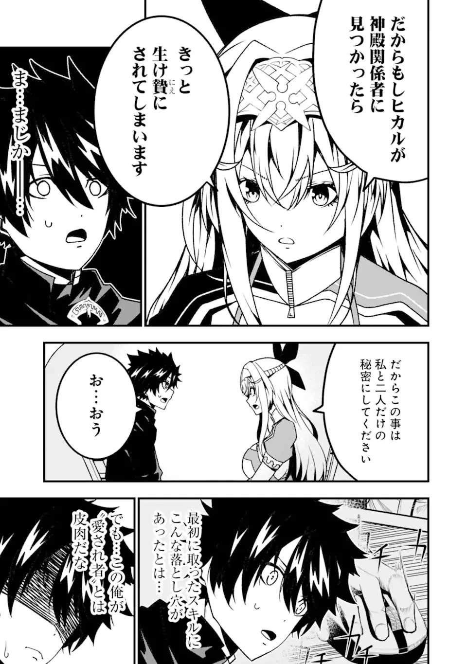 俺にはこの暗がりが心地よかった 第17話 - 11