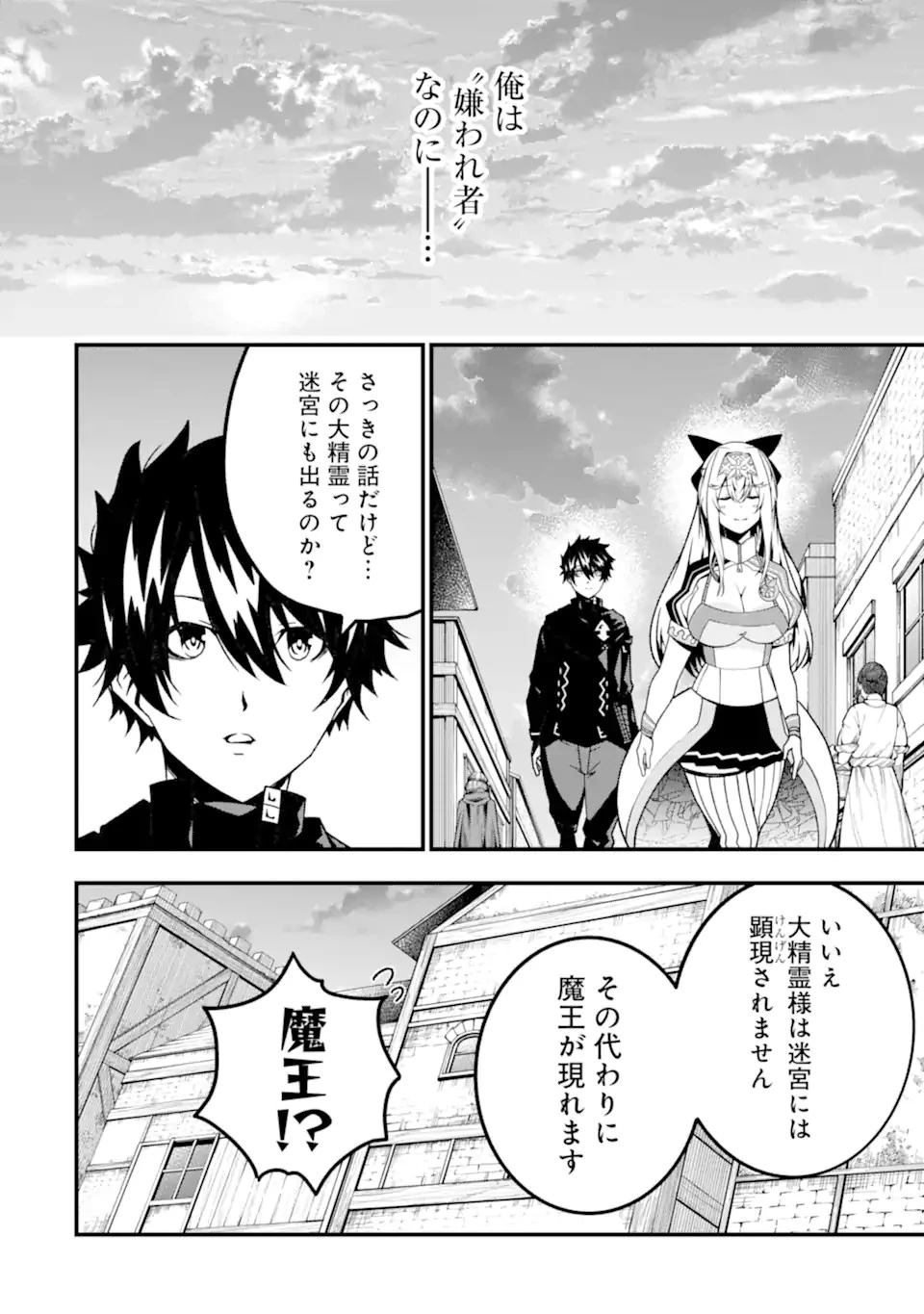 俺にはこの暗がりが心地よかった 第17話 - 12