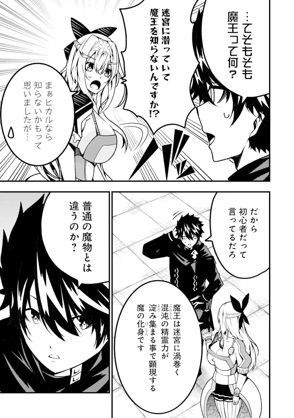 俺にはこの暗がりが心地よかった 第17話 - 13
