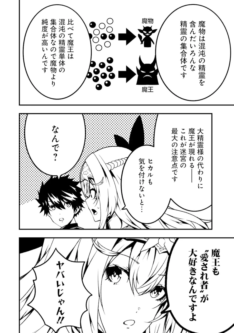 俺にはこの暗がりが心地よかった 第17話 - 14