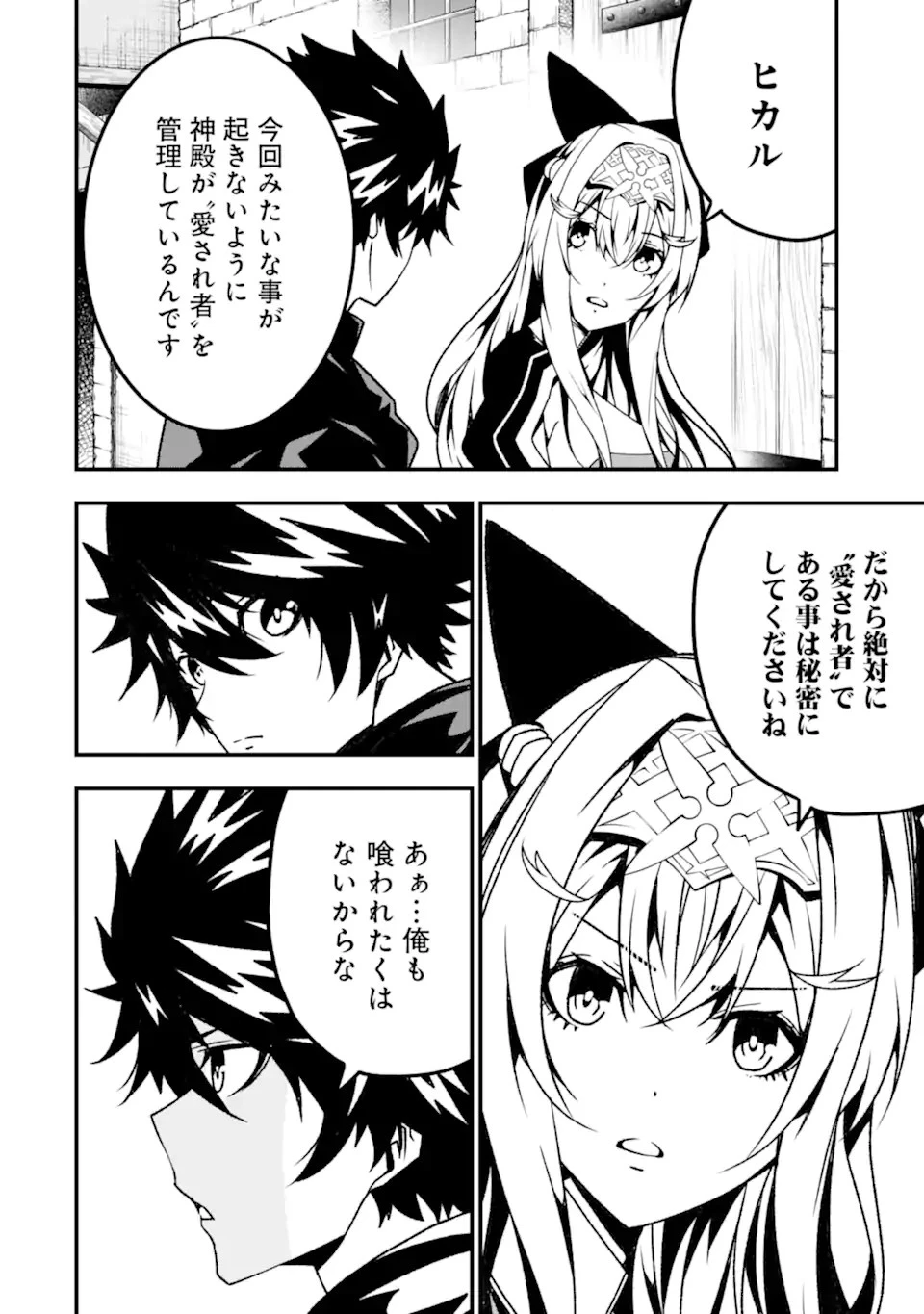 俺にはこの暗がりが心地よかった 第17話 - 16