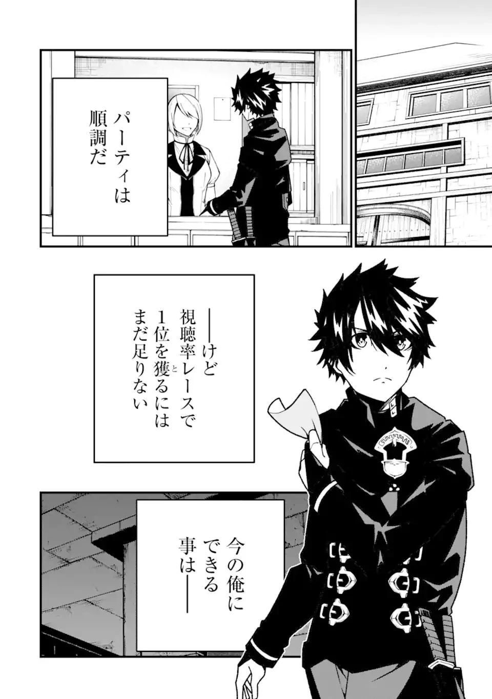 俺にはこの暗がりが心地よかった 第17話 - 20