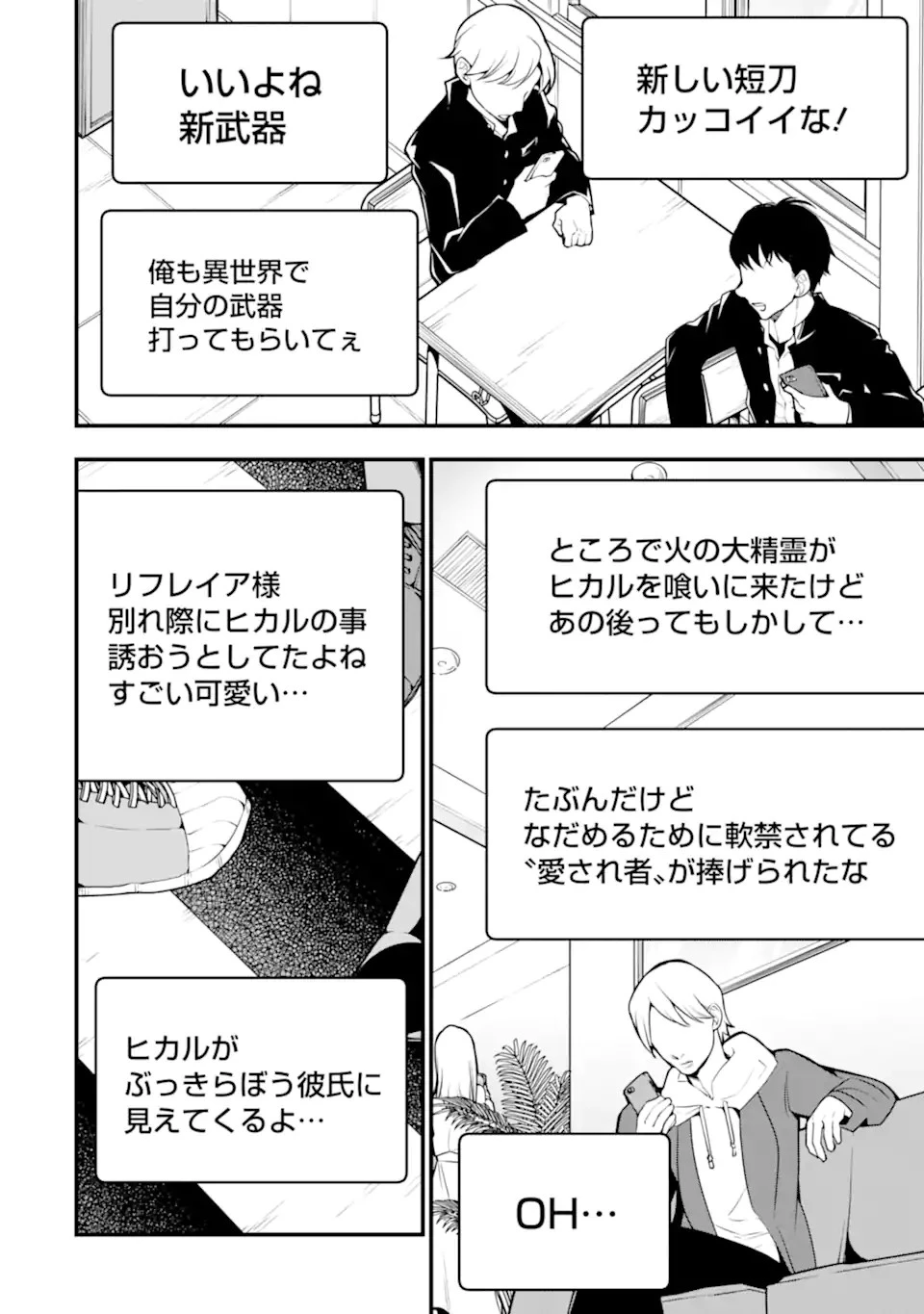 俺にはこの暗がりが心地よかった 第17話 - 22