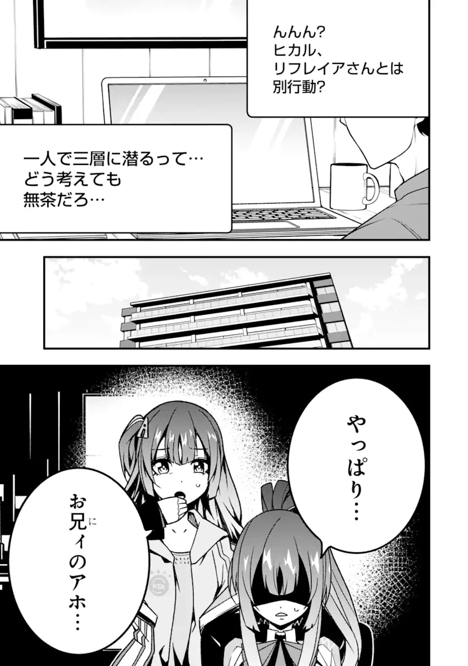 俺にはこの暗がりが心地よかった 第17話 - 23
