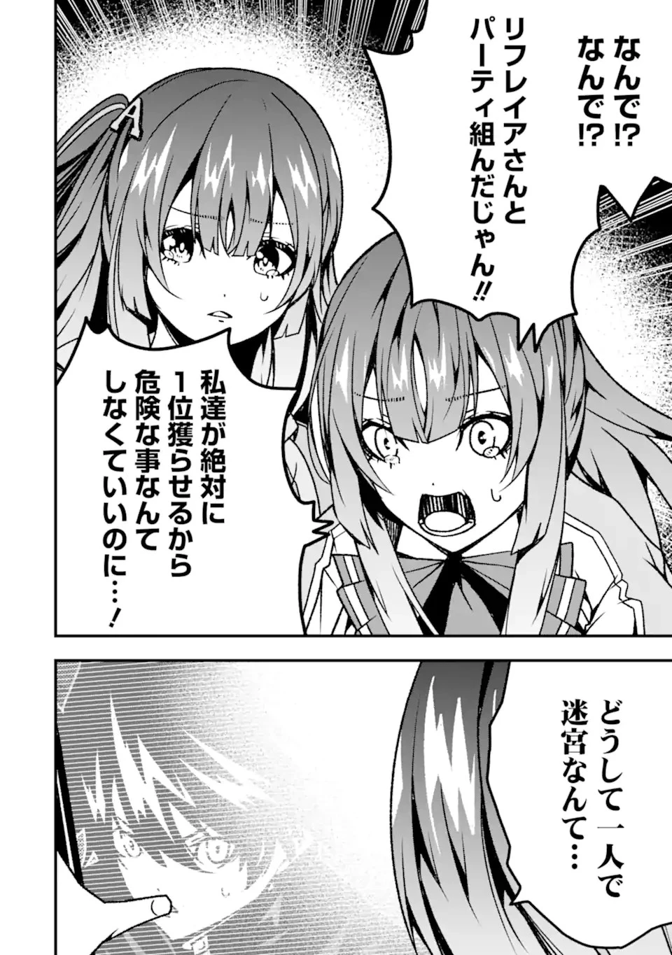 俺にはこの暗がりが心地よかった 第17話 - 24